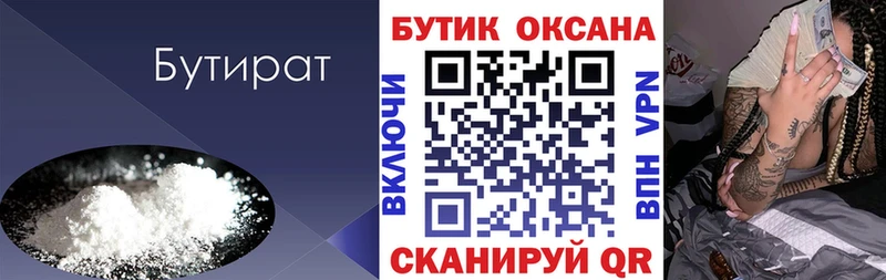 БУТИРАТ бутик  Волчанск 